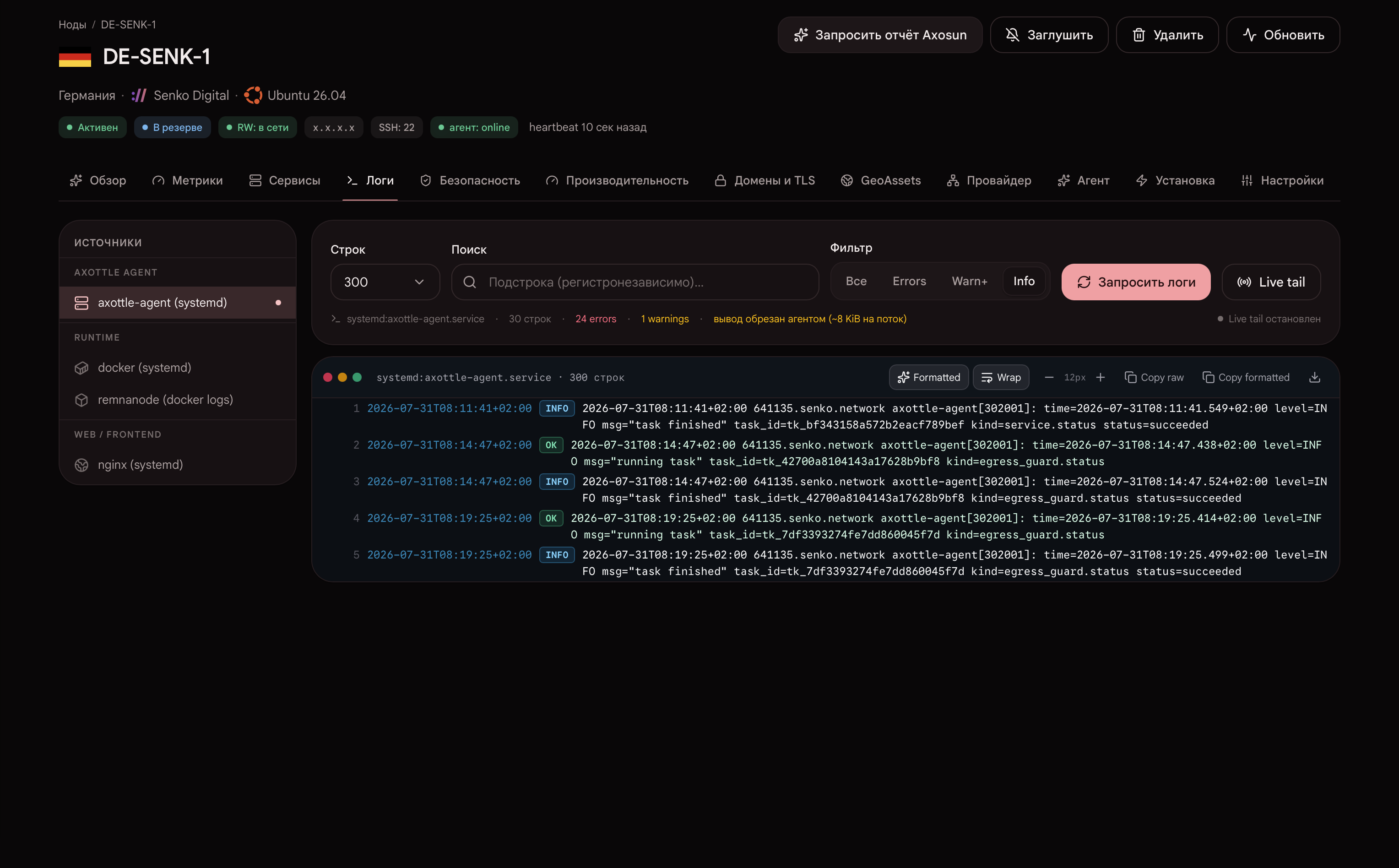 Просмотр и фильтрация журналов сервисов отдельной ноды Axottle