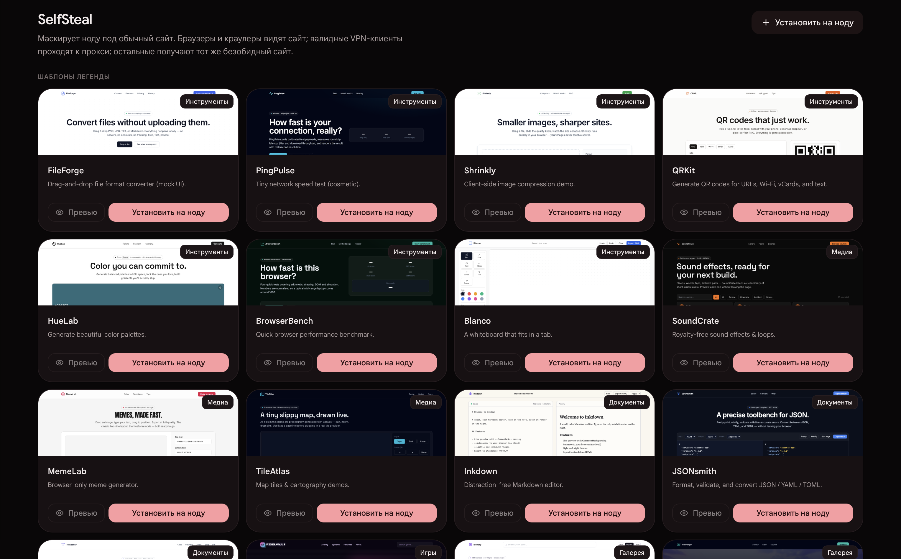 Библиотека готовых SelfSteal-сайтов в панели Axottle