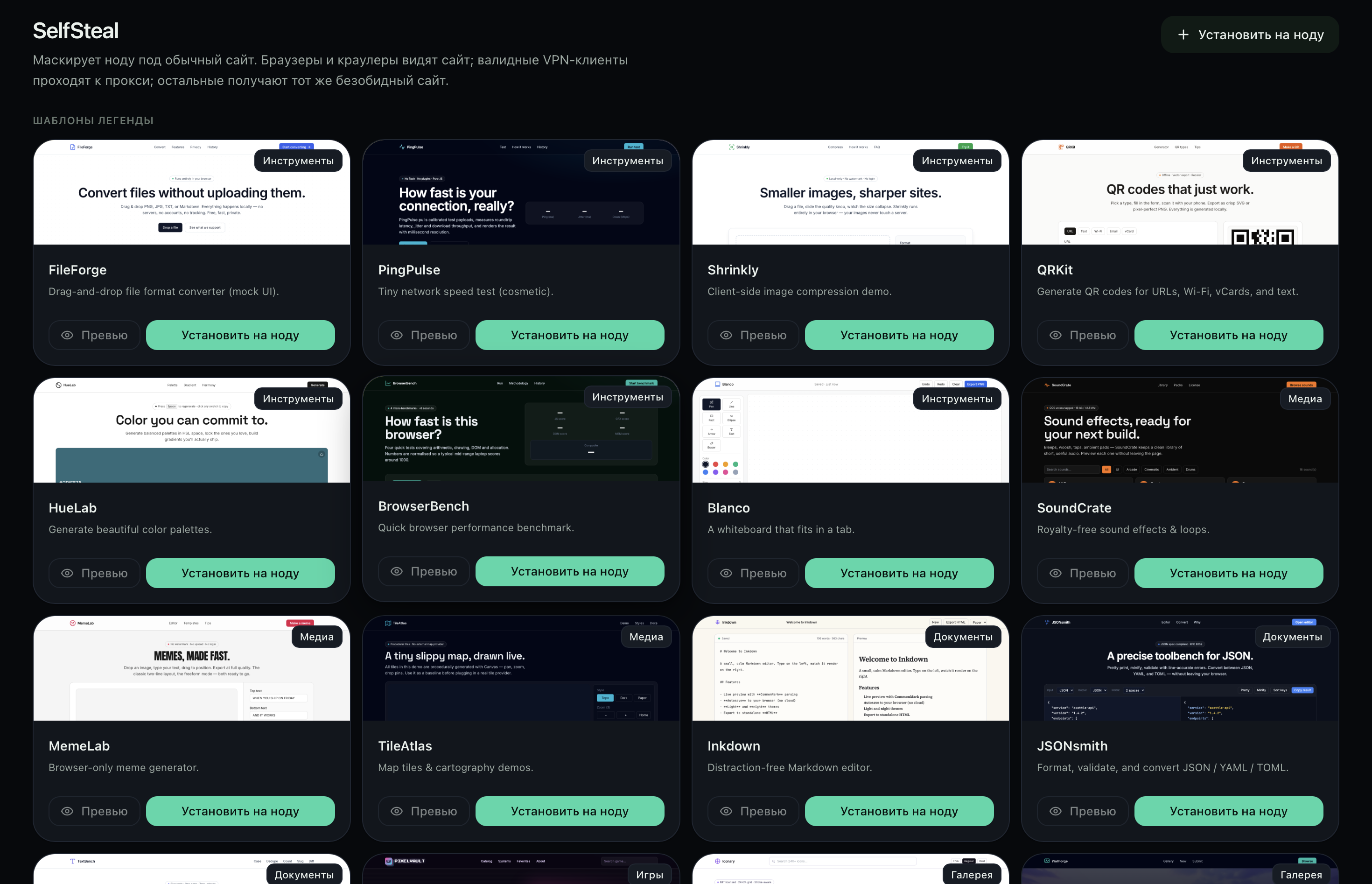 Библиотека готовых SelfSteal-сайтов в панели Axottle