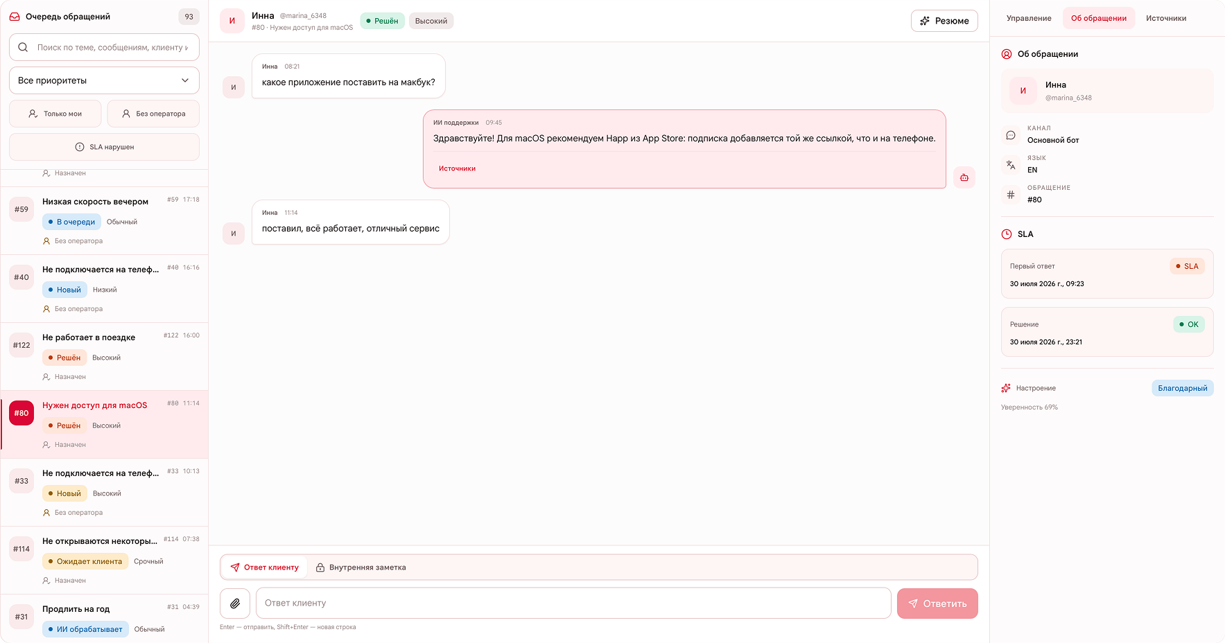 Карточка обращения Axottle с очередью, перепиской, SLA и данными клиента